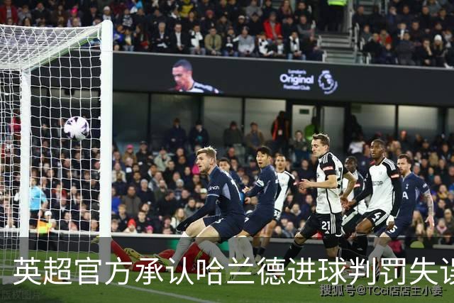 英超官方承认哈兰德进球判罚失误已与曼联沟通