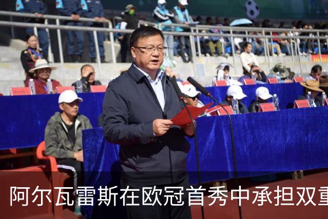 阿尔瓦雷斯在欧冠首秀中承担双重角色